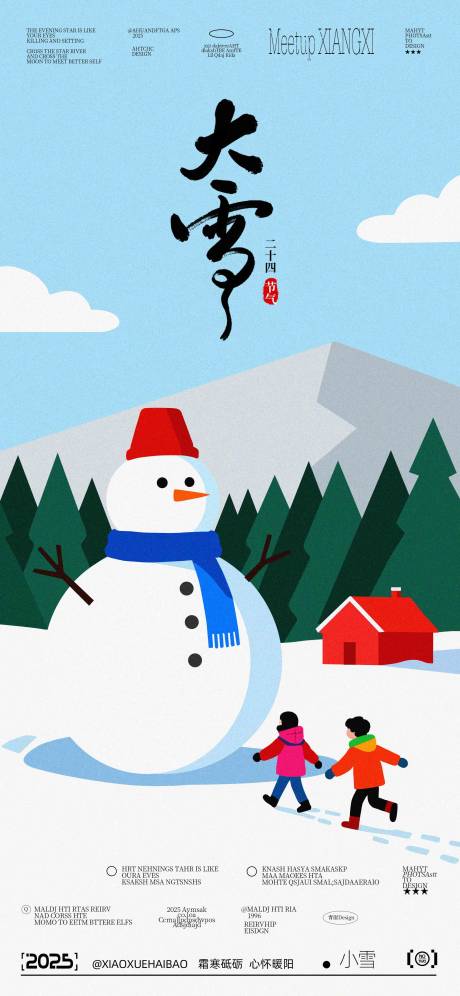 源文件下载【享设计】搜索编号：47690034111289920【大雪节气插画海报 】