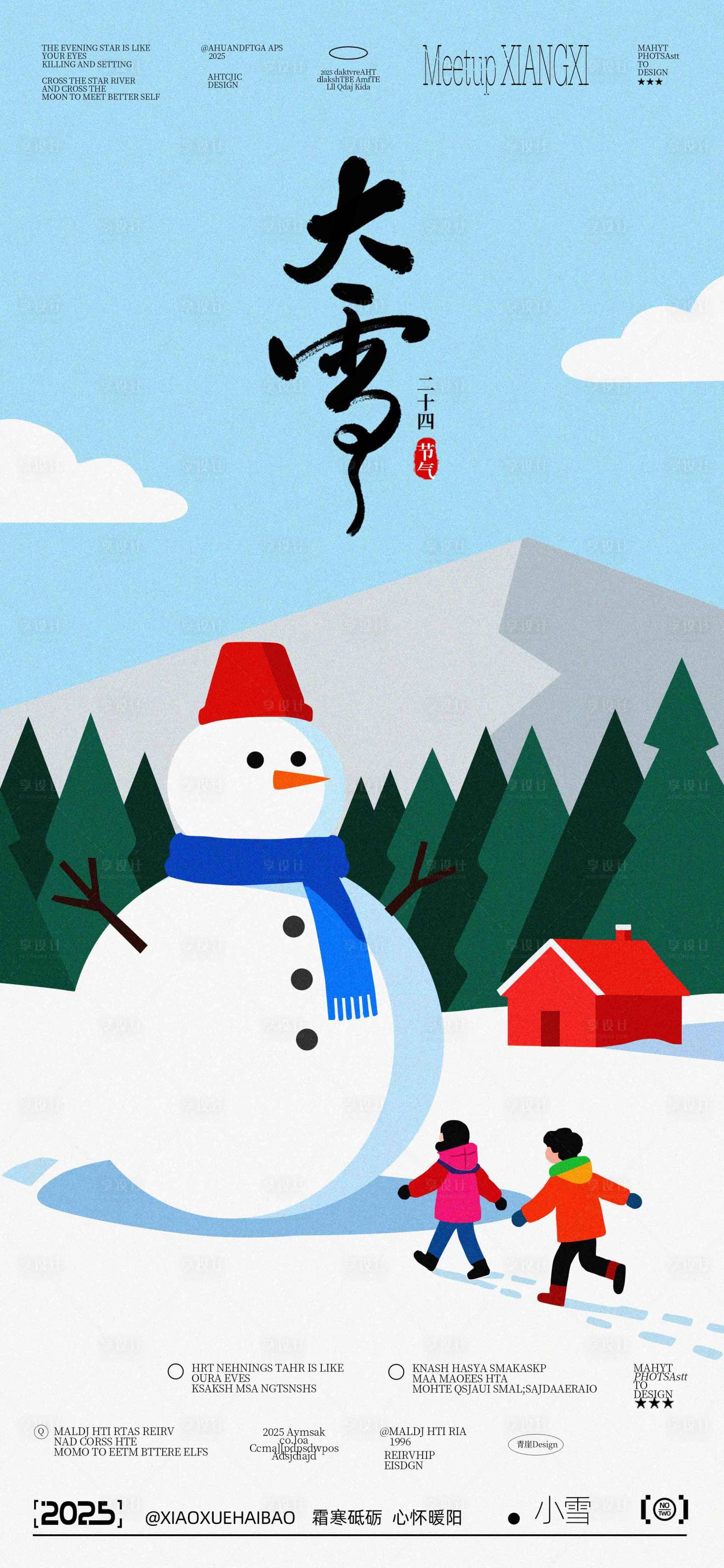 源文件下载【享设计】搜索编号：47690034111289920【大雪节气插画海报 】