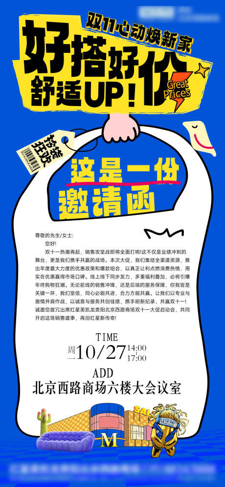 源文件下载【享设计】搜索编号：16540033999971429【双十一邀请函海报】