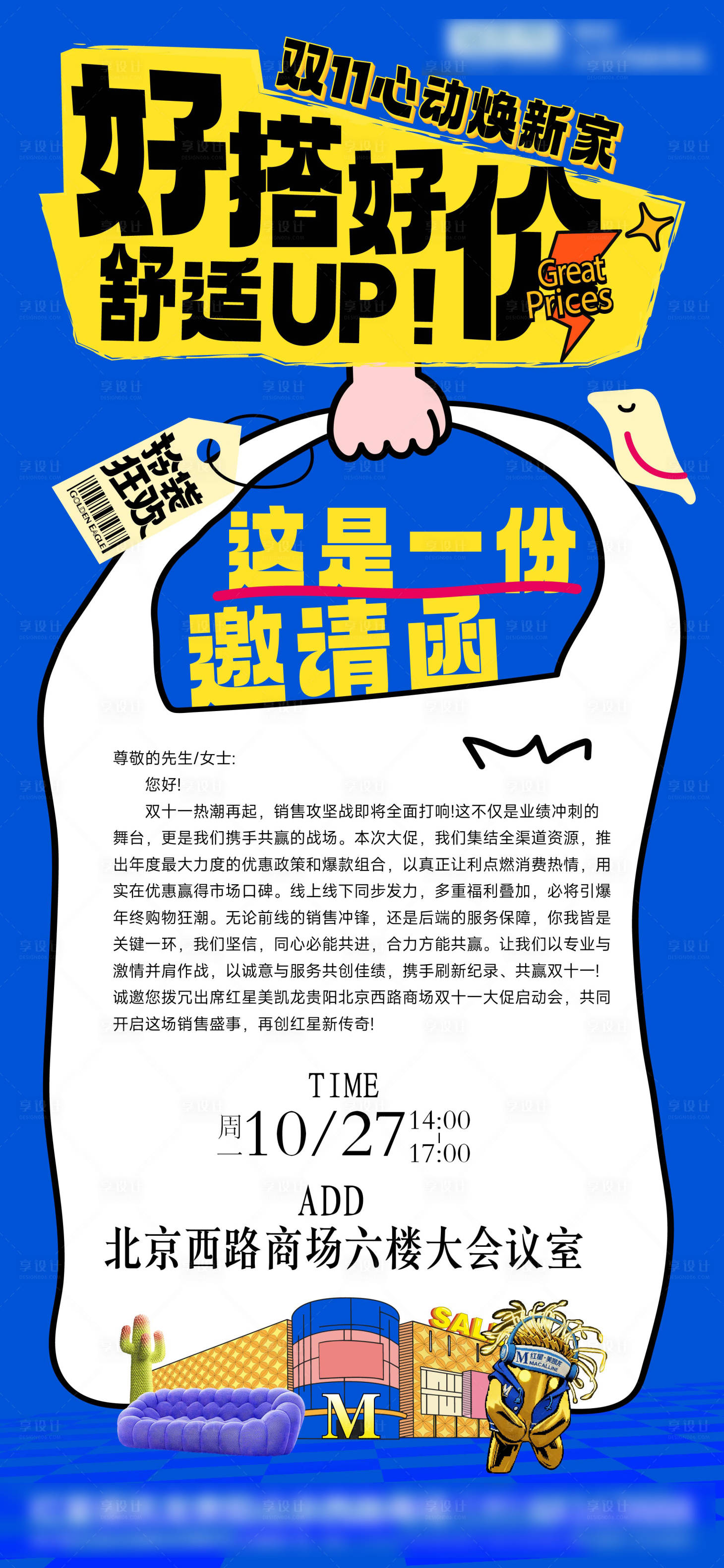 源文件下载【享设计】搜索编号：16540033999971429【双十一邀请函海报】