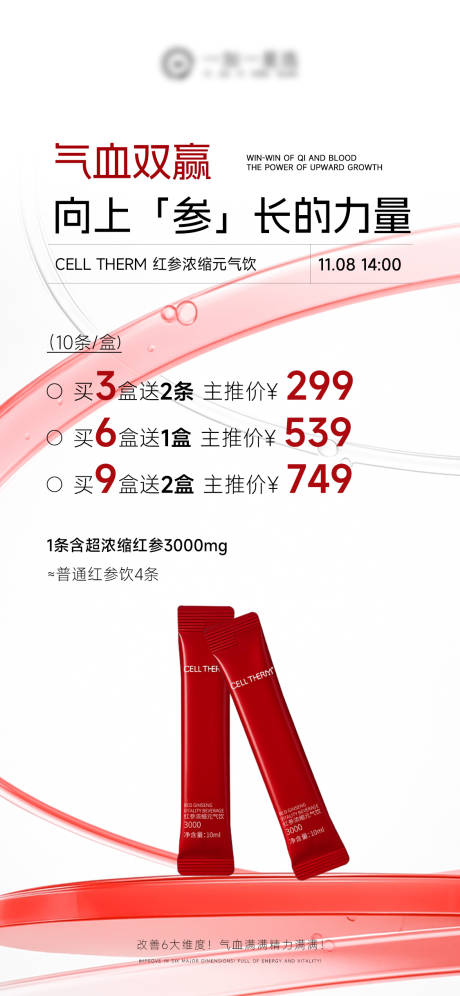 源文件下载【享设计】搜索编号：43820033886531318【红参养生保健产品海报】