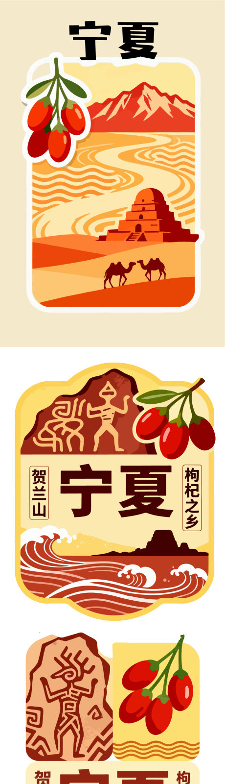 源文件下载【享设计】搜索编号：65390033847531005【宁夏旅行类贴纸系列素材】