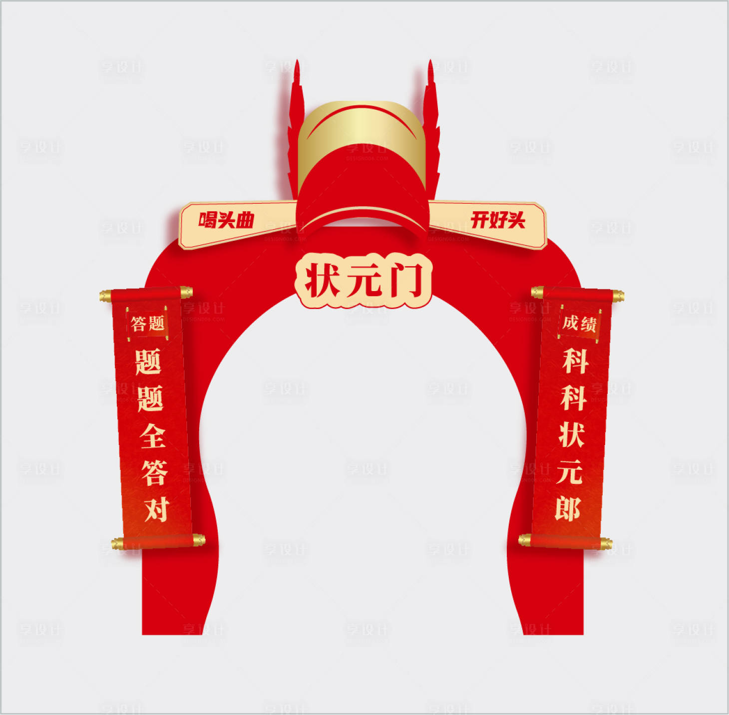 源文件下載【享設(shè)計(jì)】搜索編號(hào)：49350034012604240【升學(xué)宴白酒陳列拱門美陳】