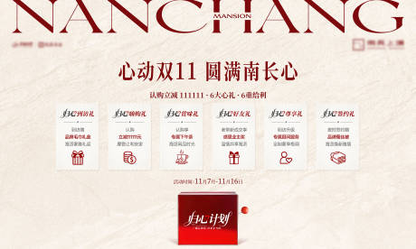 源文件下载【享设计】搜索编号：25960033885673198【地产双十一促销活动背景板】