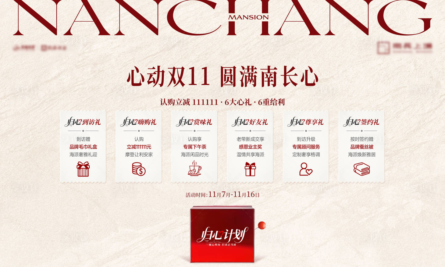 源文件下载【享设计】搜索编号：25960033885673198【地产双十一促销活动背景板】