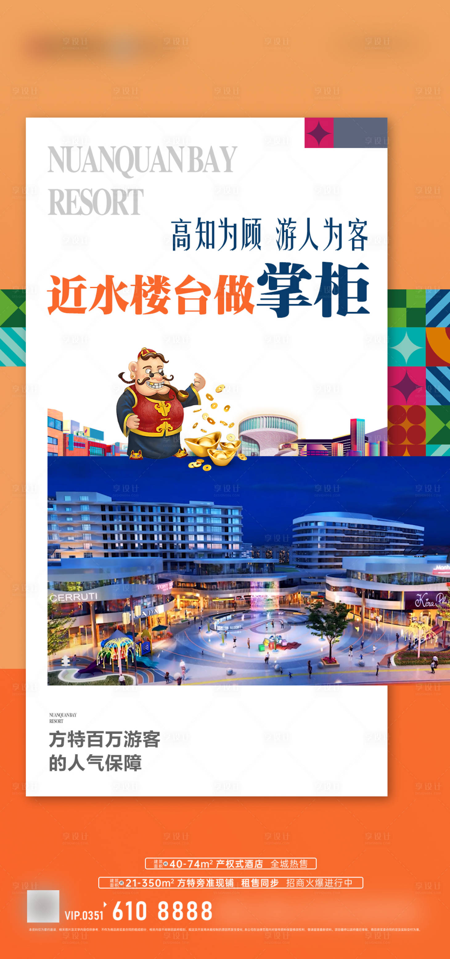源文件下载【享设计】搜索编号：86520033999644310【地产商业海报】