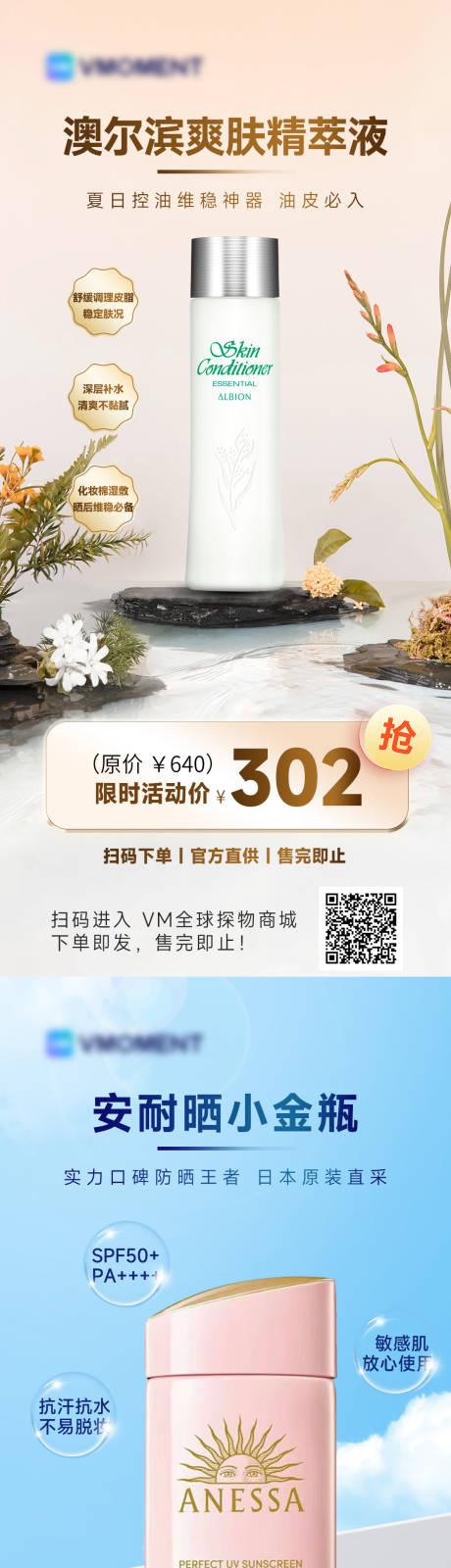 源文件下载【享设计】搜索编号：15060033848625622【美妆促销海报】