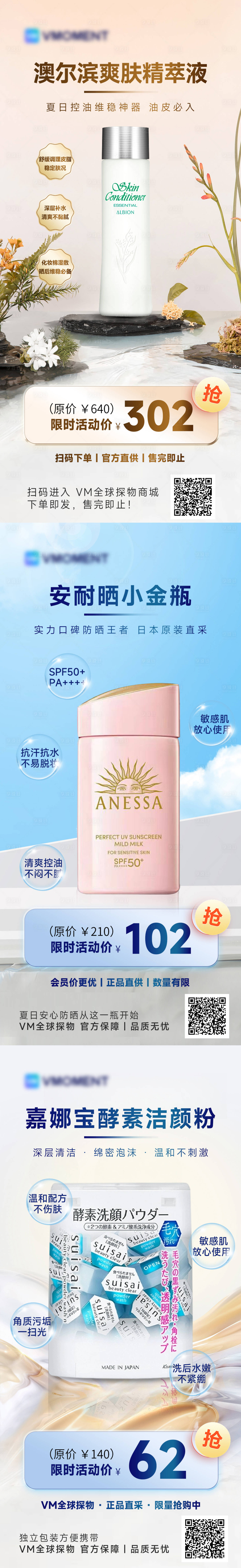 源文件下载【享设计】搜索编号：15060033848625622【美妆促销海报】