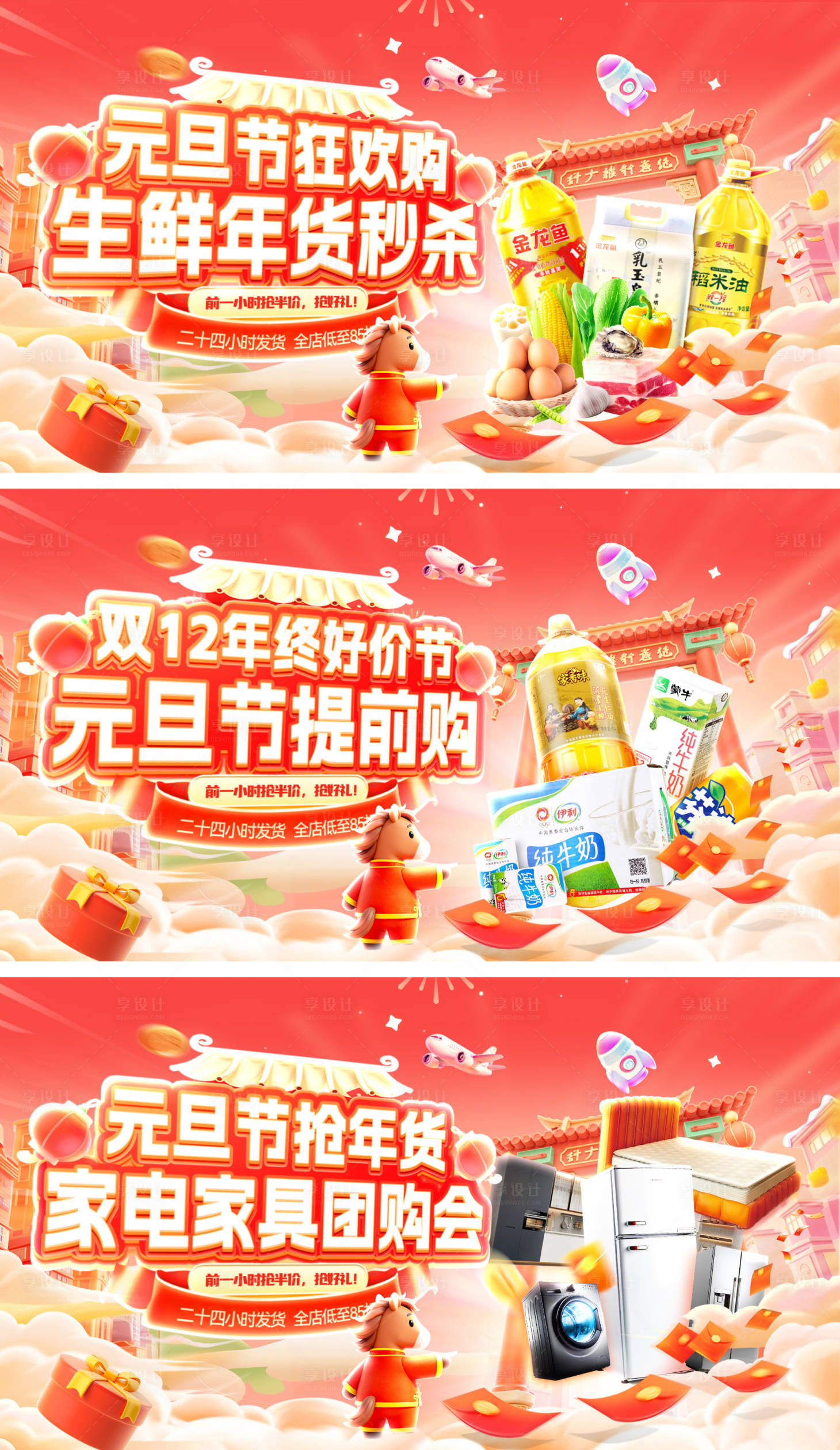 源文件下载【享设计】搜索编号：54260034164581986【双12年终好价节banner】