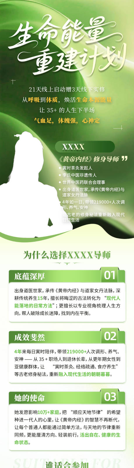 源文件下载【享设计】搜索编号：46770033888015439【生命能量重建计划长图专题设计】