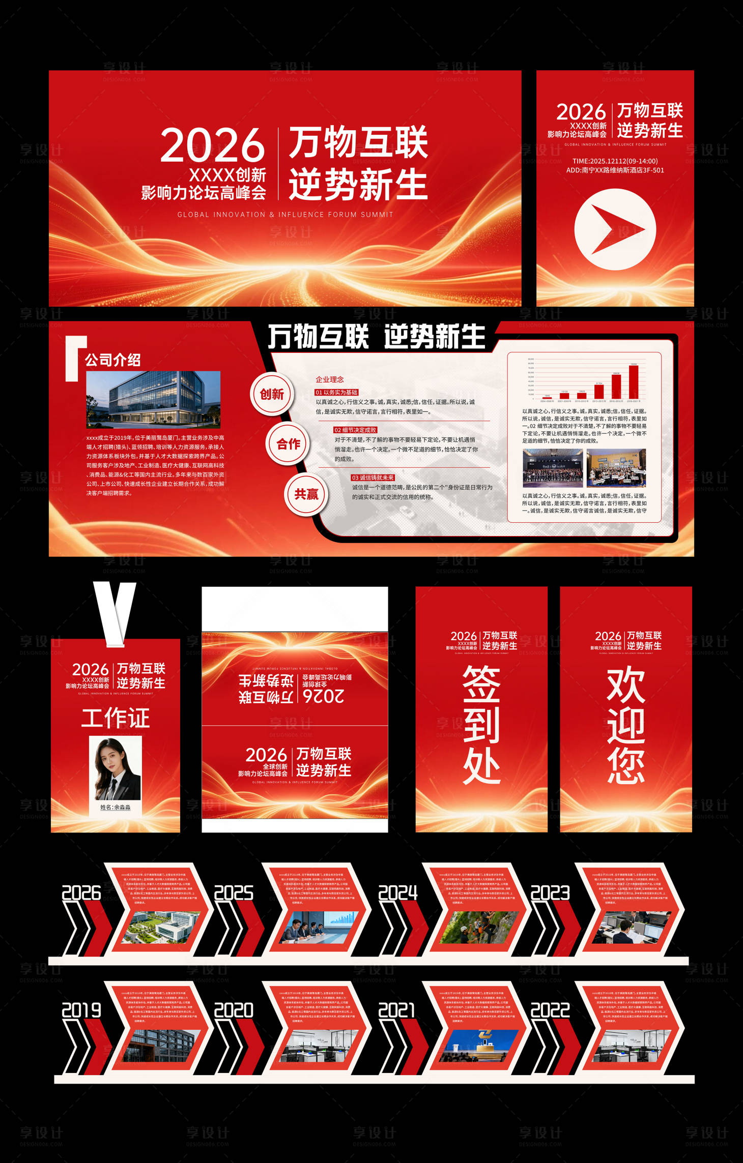 源文件下载【享设计】搜索编号：86850033935111047【会议物料设计】