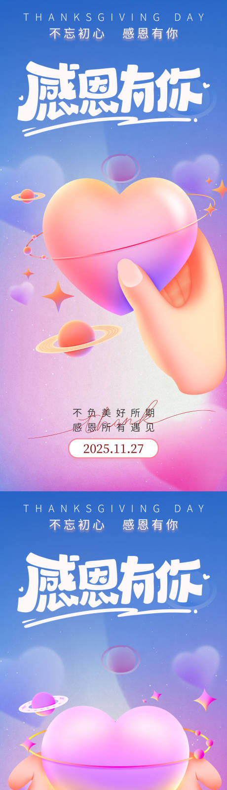 源文件下载【享设计】搜索编号：79170033937829401【感恩有你海报】