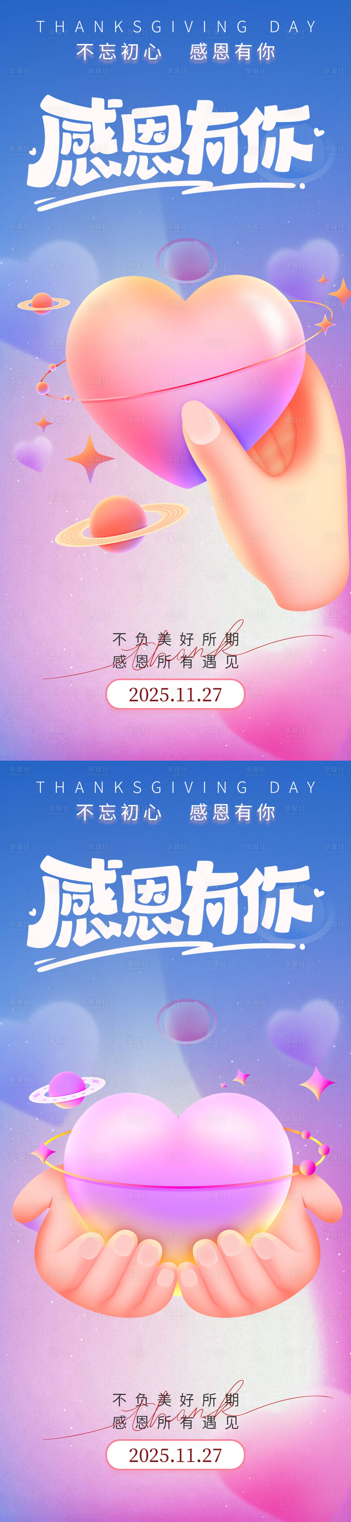 源文件下载【享设计】搜索编号：79170033937829401【感恩有你海报】