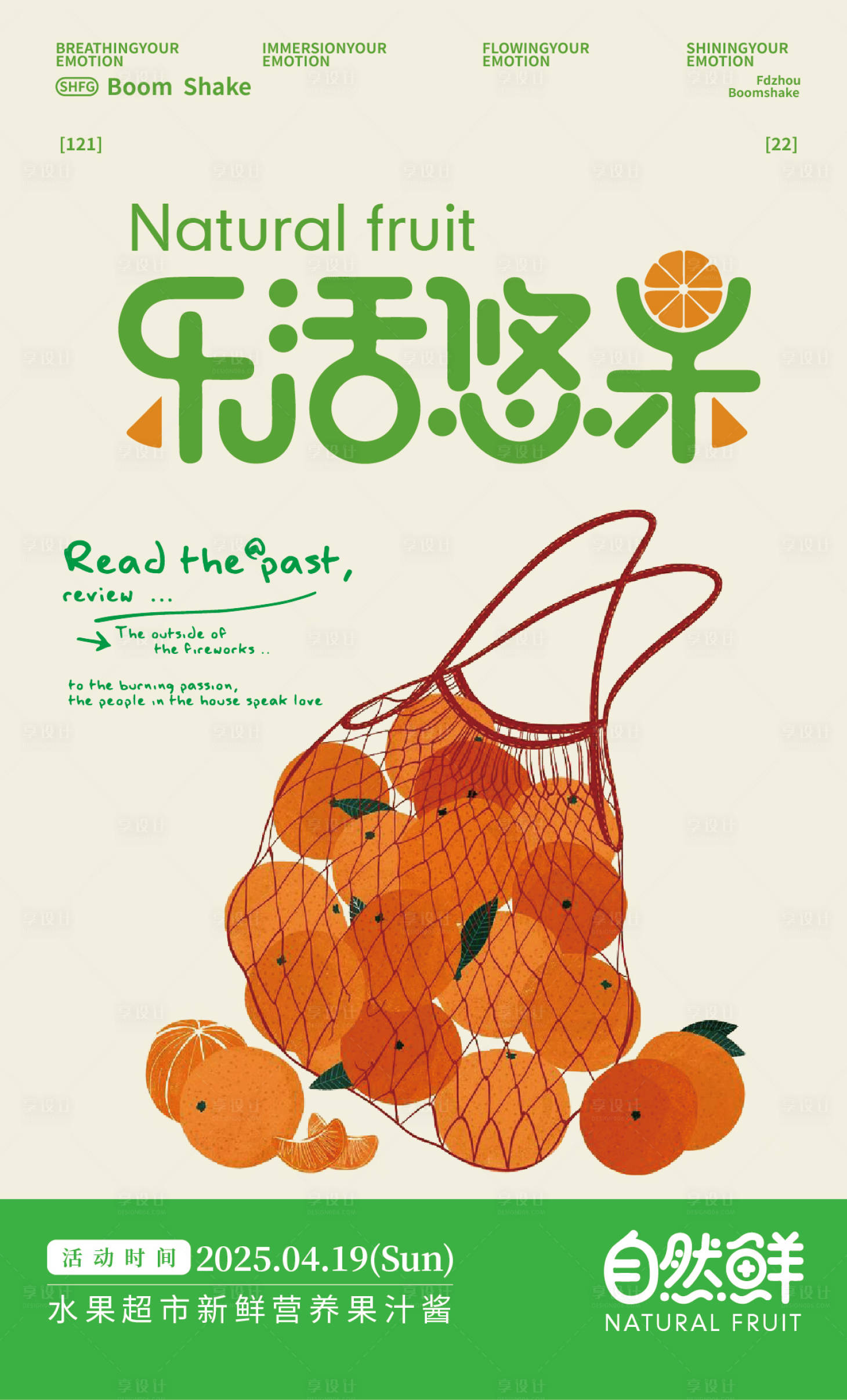 源文件下载【享设计】搜索编号：52260033917407755【水果店橙子宣传价值点海报】