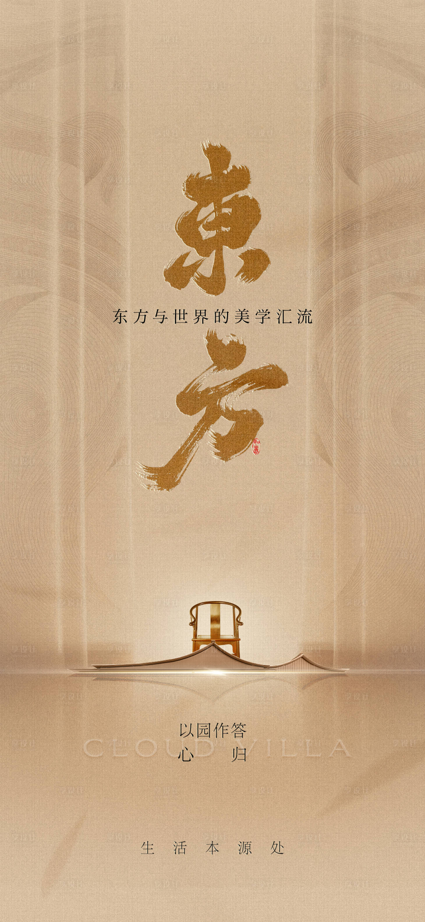 源文件下载【享设计】搜索编号：30970034086629277【质感高端中式海报】