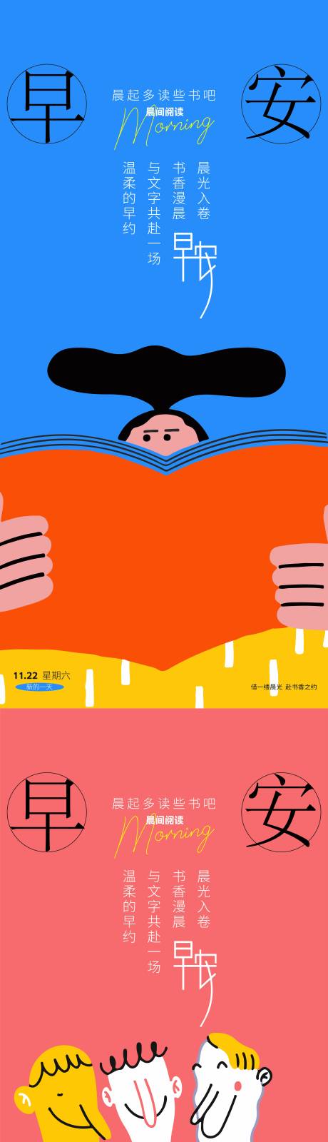 源文件下载【享设计】搜索编号：37060034184556413【早安阅读海报】