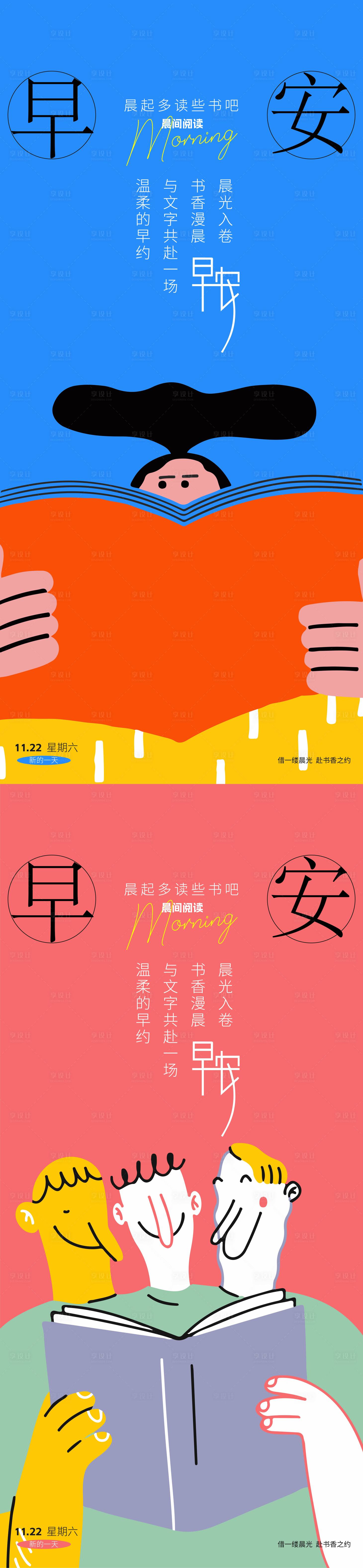 源文件下载【享设计】搜索编号：37060034184556413【早安阅读海报】