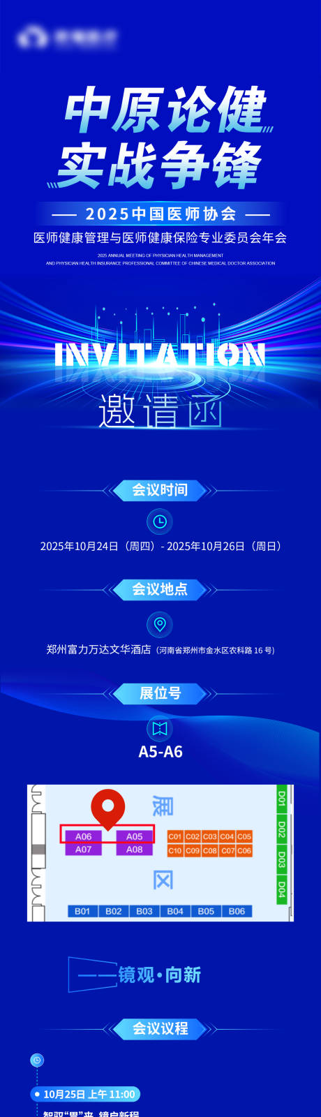 源文件下载【享设计】搜索编号：91480034185797012【中国医师协会长图】
