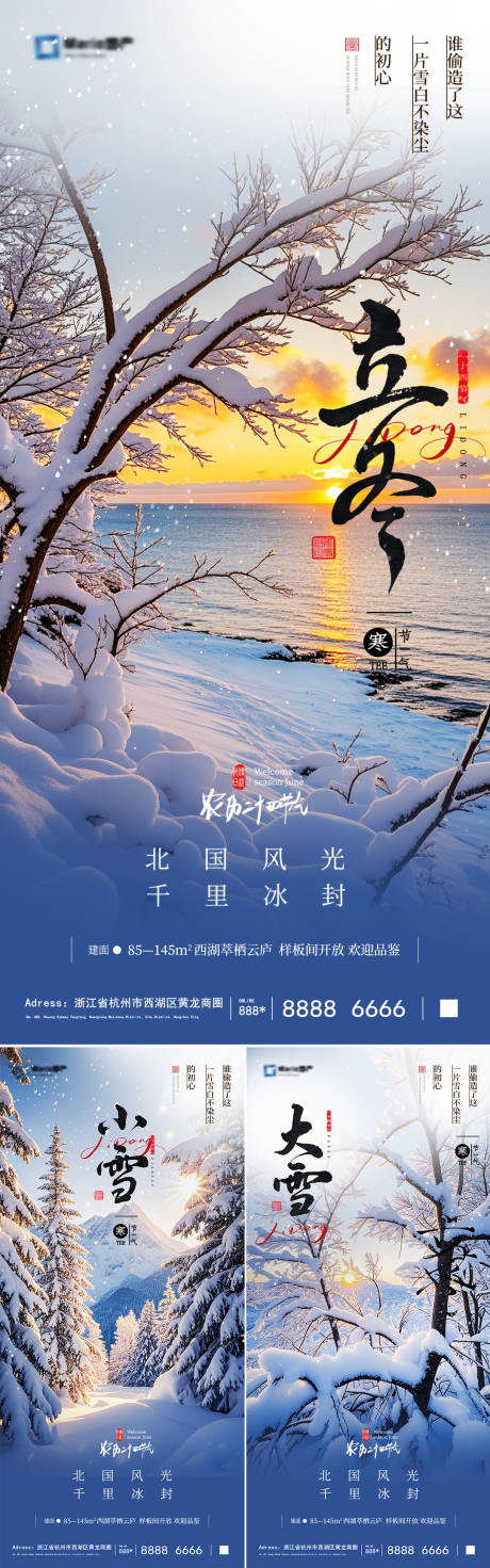 源文件下载【享设计】搜索编号：61480033831972820【立冬小雪大雪海报】
