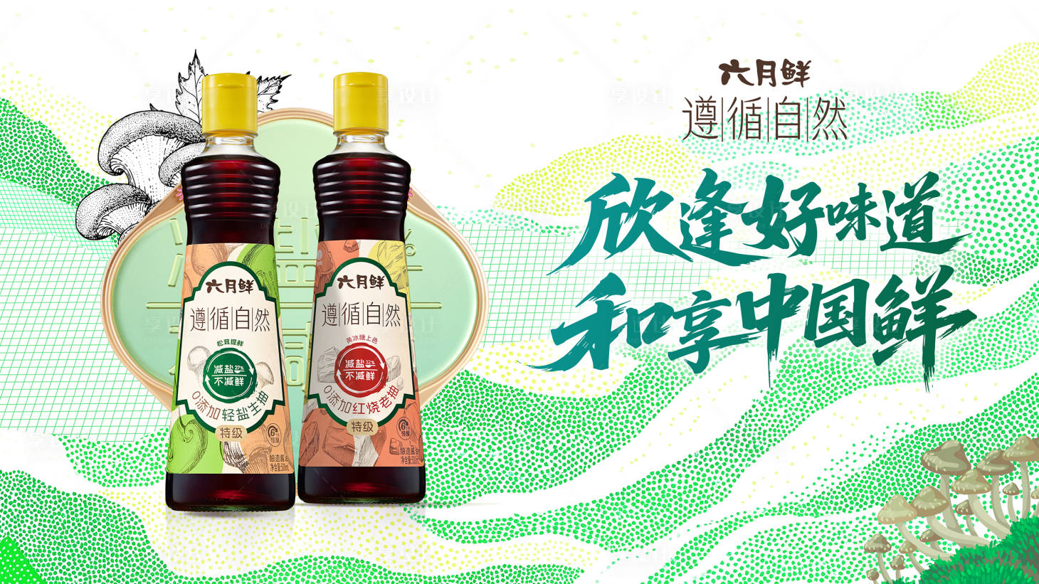 源文件下载【享设计】搜索编号：89170033900054332【食品主画面主kt】