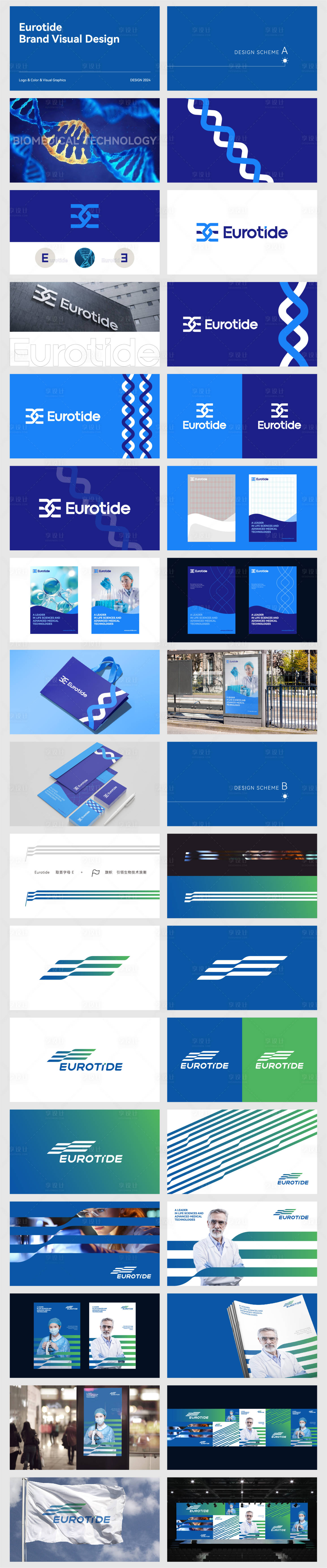 源文件下载【享设计】搜索编号：29270034266178585【医疗品牌VI设计提案】