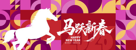 源文件下载【享设计】搜索编号：69190033834898144【2026马跃新春年会背景板】