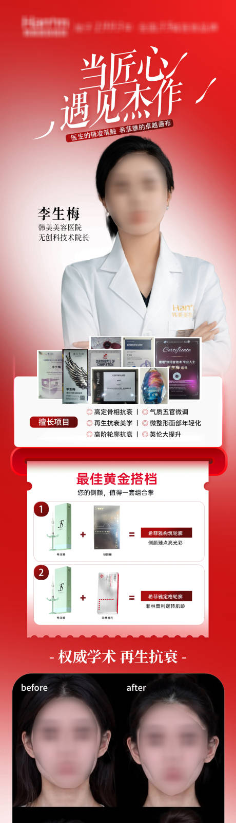 源文件下载【享设计】搜索编号：81250033810428120【医美红色海报】