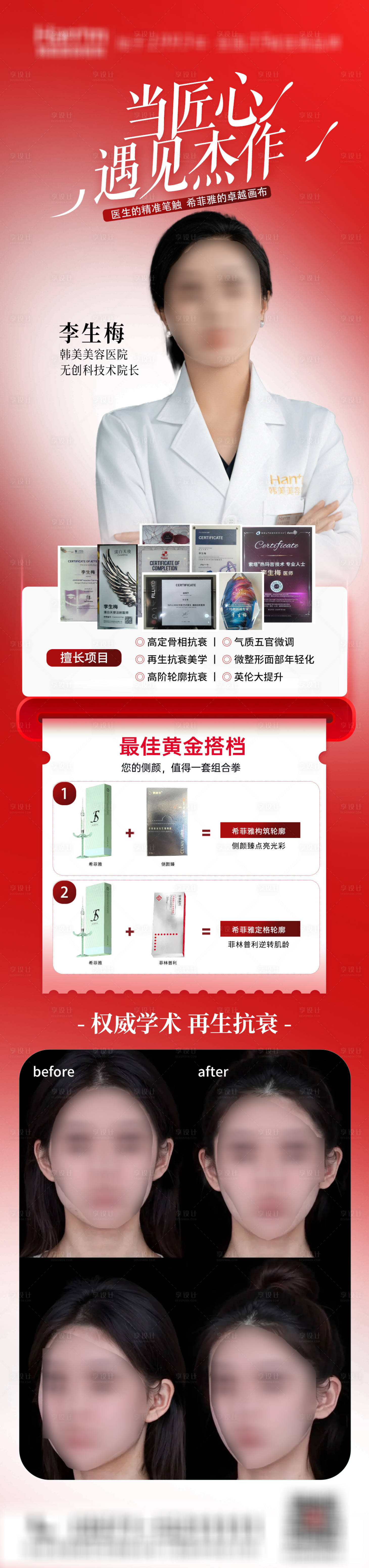 源文件下载【享设计】搜索编号：81250033810428120【医美红色海报】