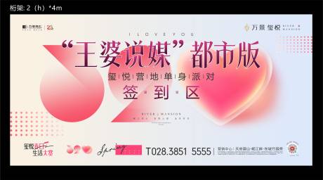 源文件下载【享设计】搜索编号：76210034265598088【地产相亲活动主画面】