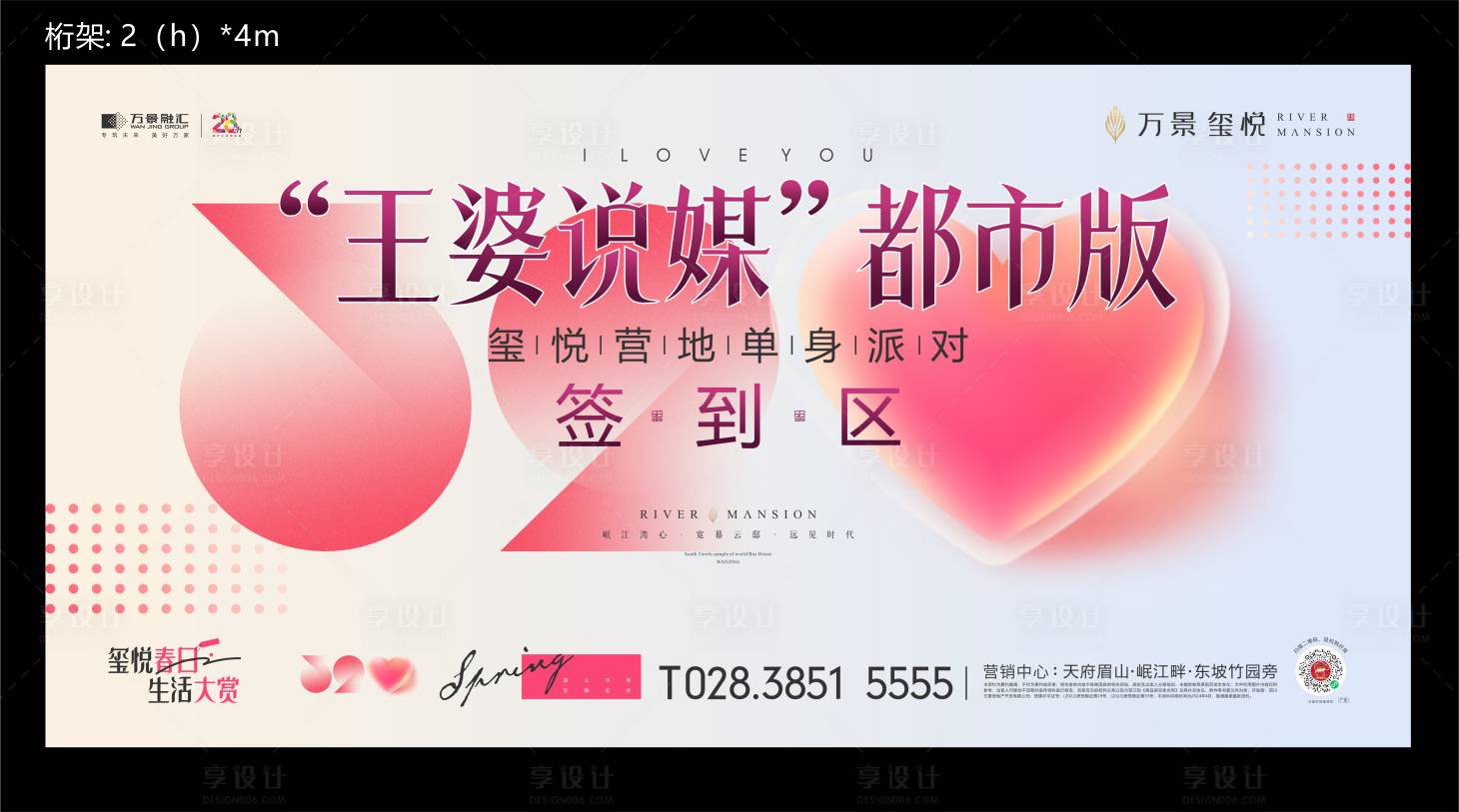 源文件下载【享设计】搜索编号：76210034265598088【地产相亲活动主画面】