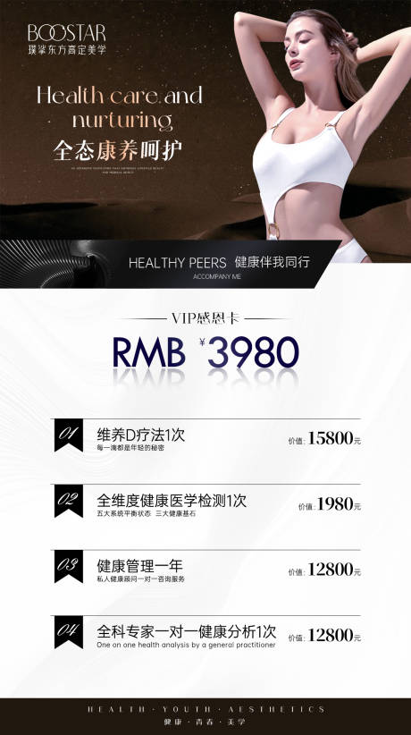 源文件下载【享设计】搜索编号：21380034023923100【医美体雕价格表海报】