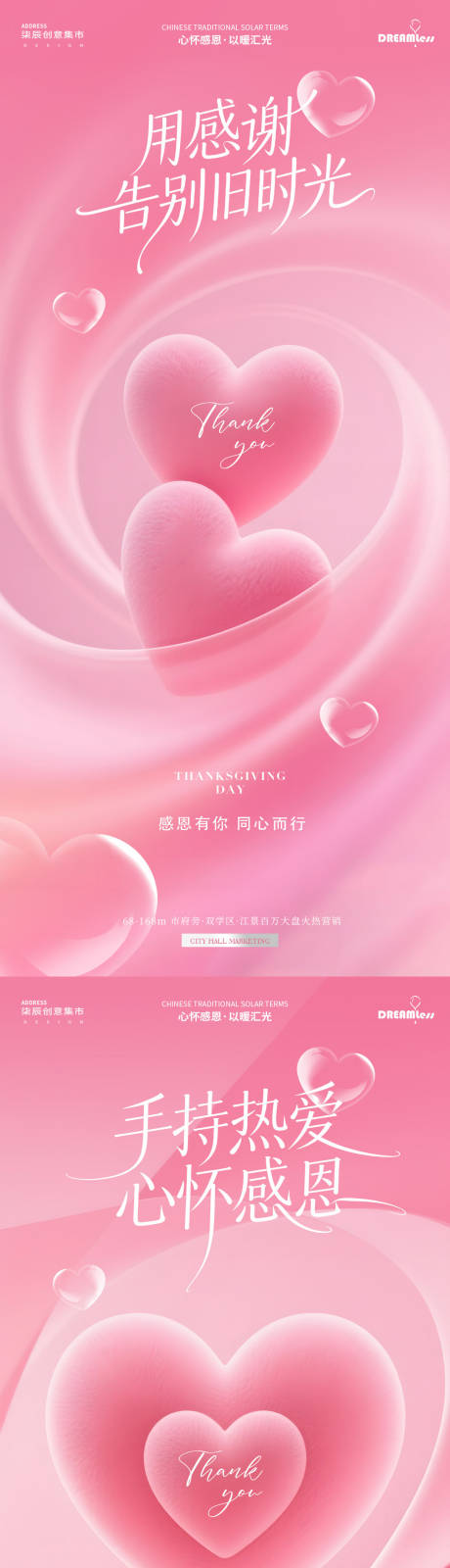 源文件下载【享设计】搜索编号：42130033879122745【感恩节粉色爱心海报】