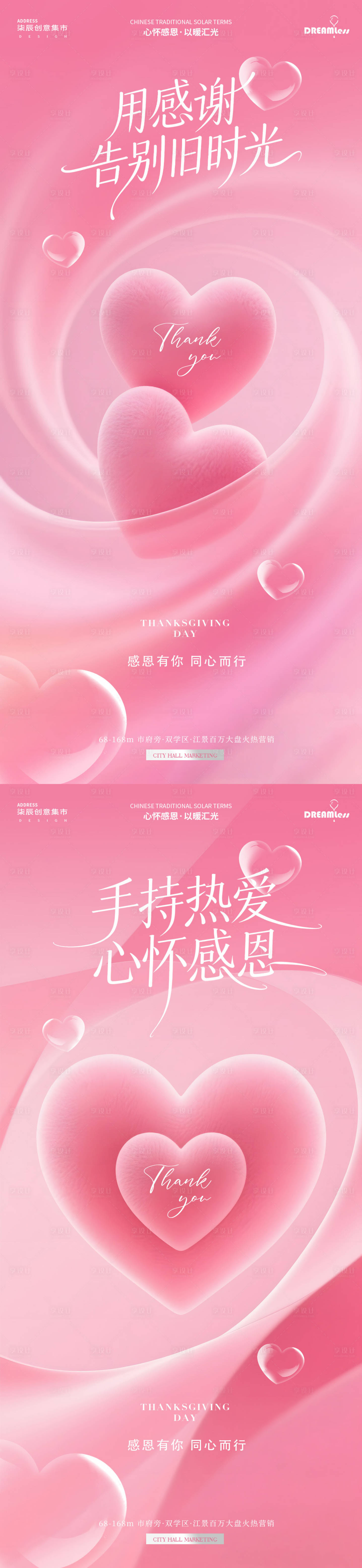 源文件下载【享设计】搜索编号：42130033879122745【感恩节粉色爱心海报】