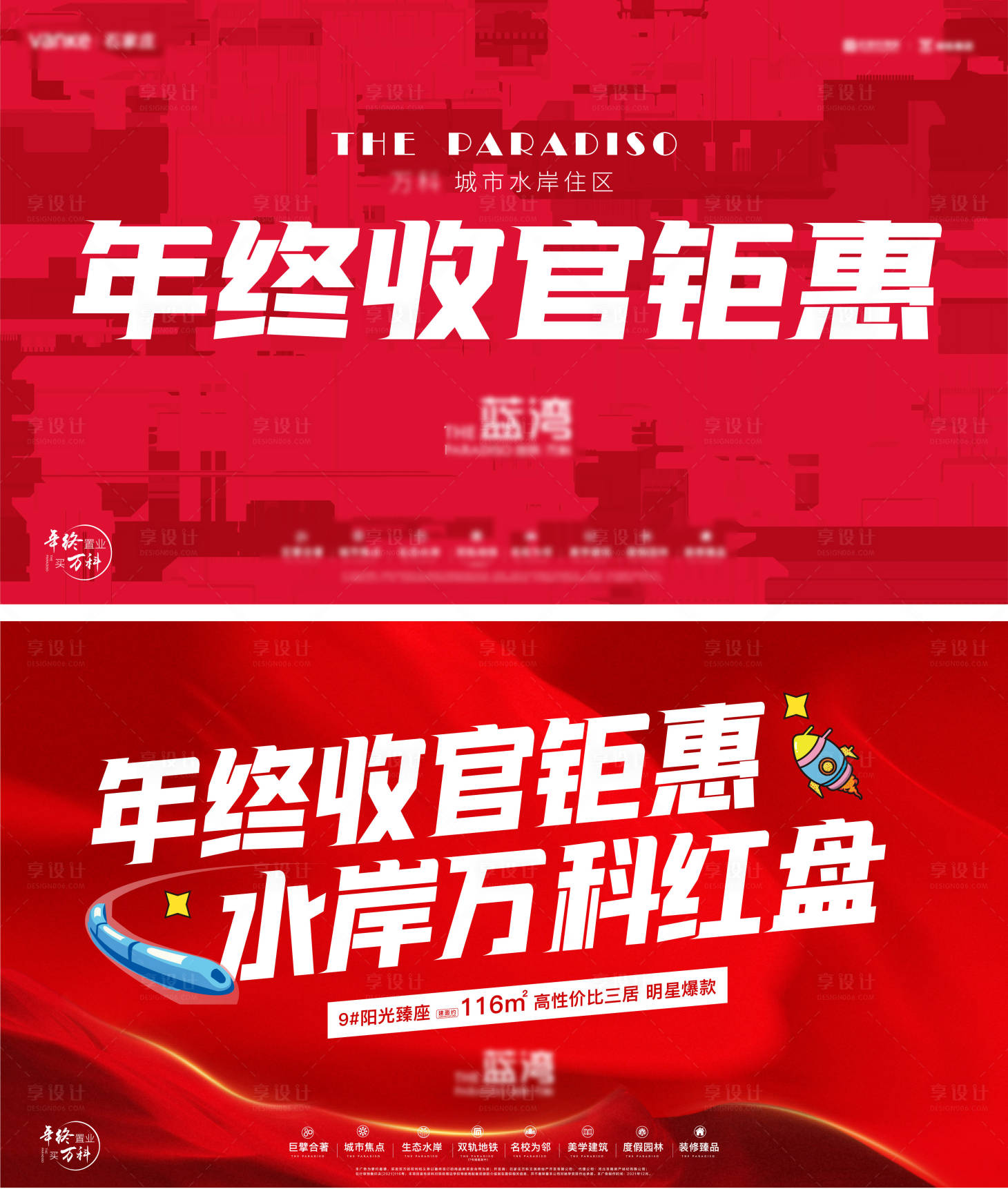 源文件下载【享设计】搜索编号：97780033904043606【地产双11钜惠海报】