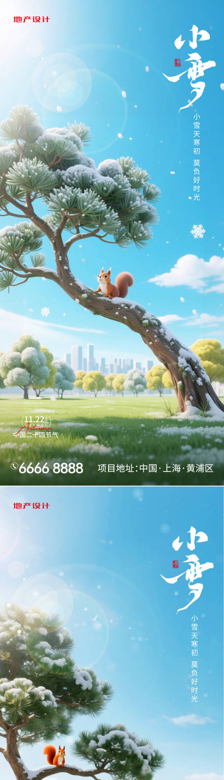 源文件下载【享设计】搜索编号：84580034081238517【小雪二十四节气海报】