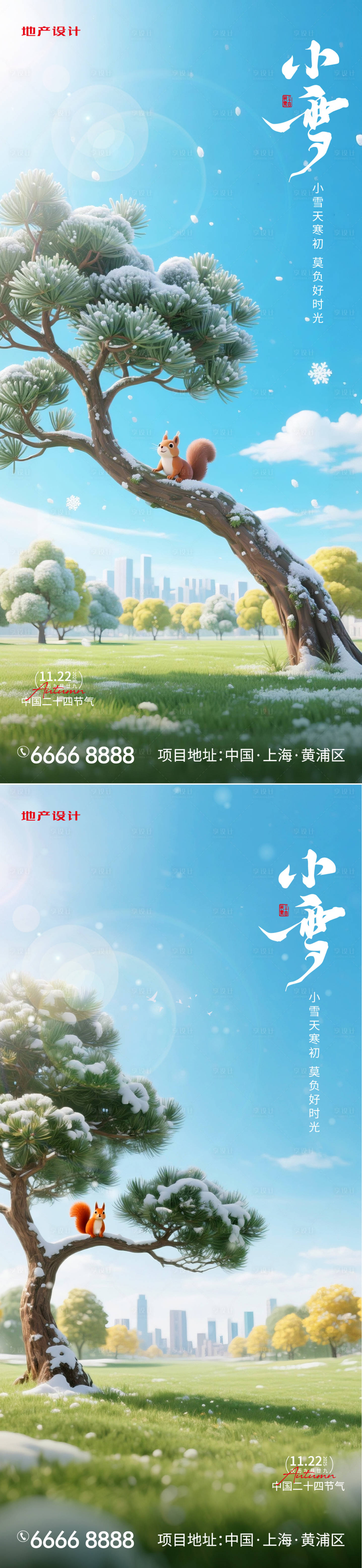 源文件下载【享设计】搜索编号：84580034081238517【小雪二十四节气海报】