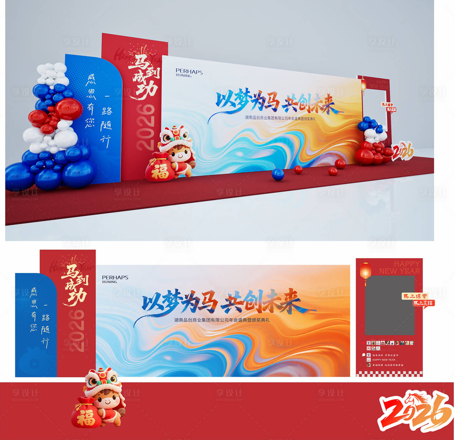 源文件下载【享设计】搜索编号：40630034150839121【马年美陈2026新年背景】