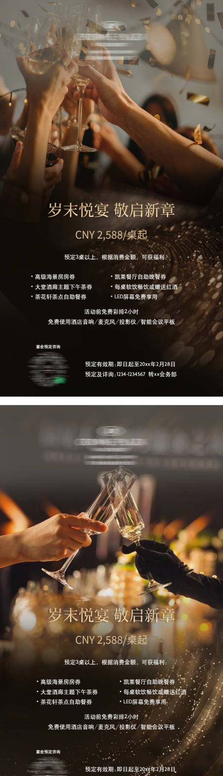 源文件下载【享设计】搜索编号：59250034029488686【酒店高端年会宣传海报】