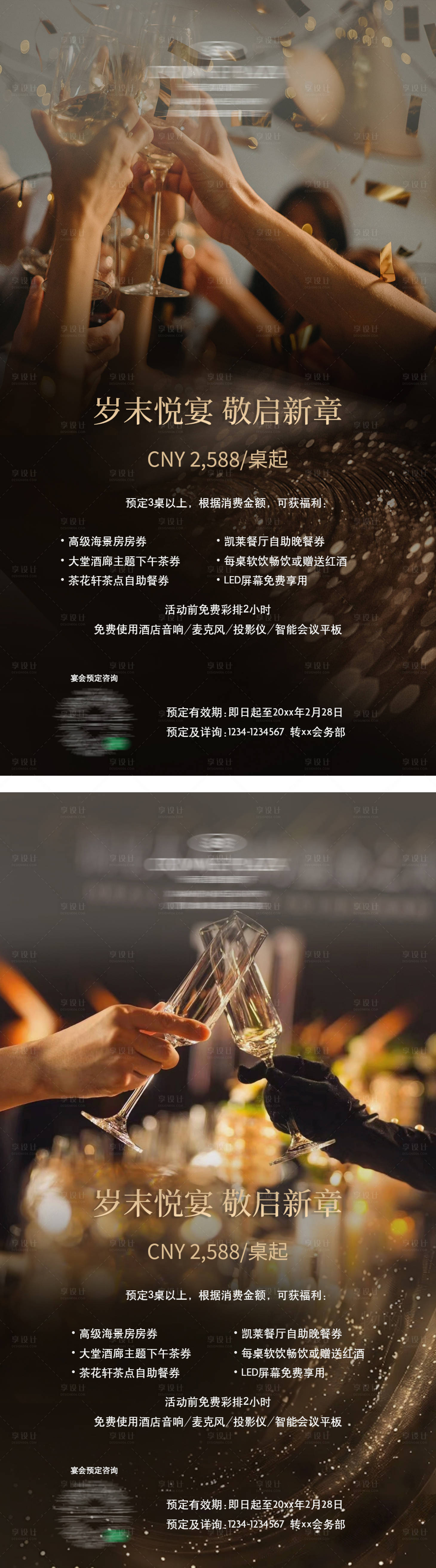 源文件下载【享设计】搜索编号：59250034029488686【酒店高端年会宣传海报】