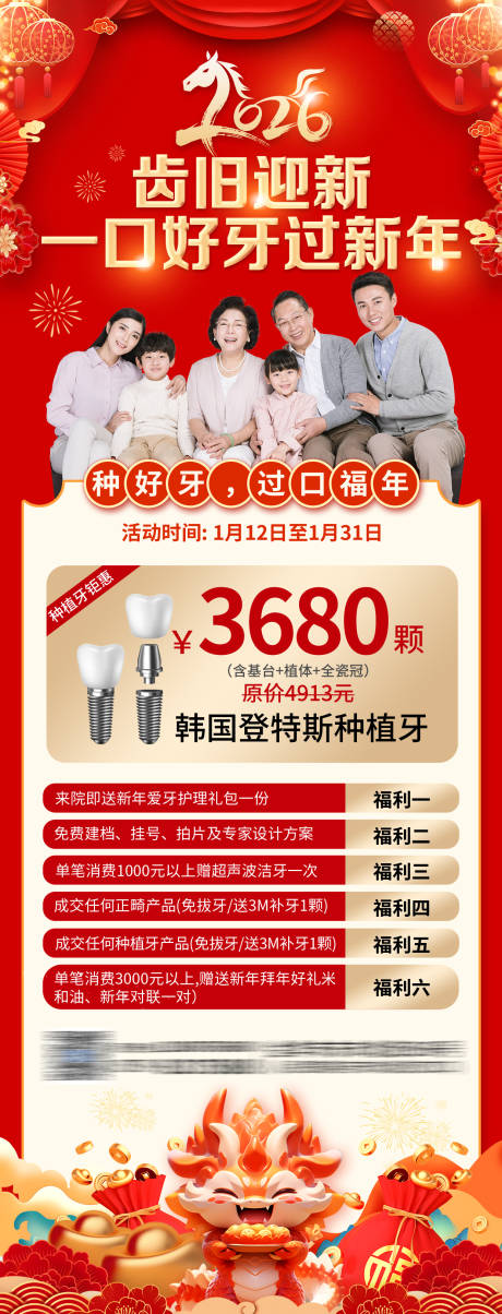 源文件下载【享设计】搜索编号：54110034266504946【红色大气口腔医疗种植牙活动宣传海报】