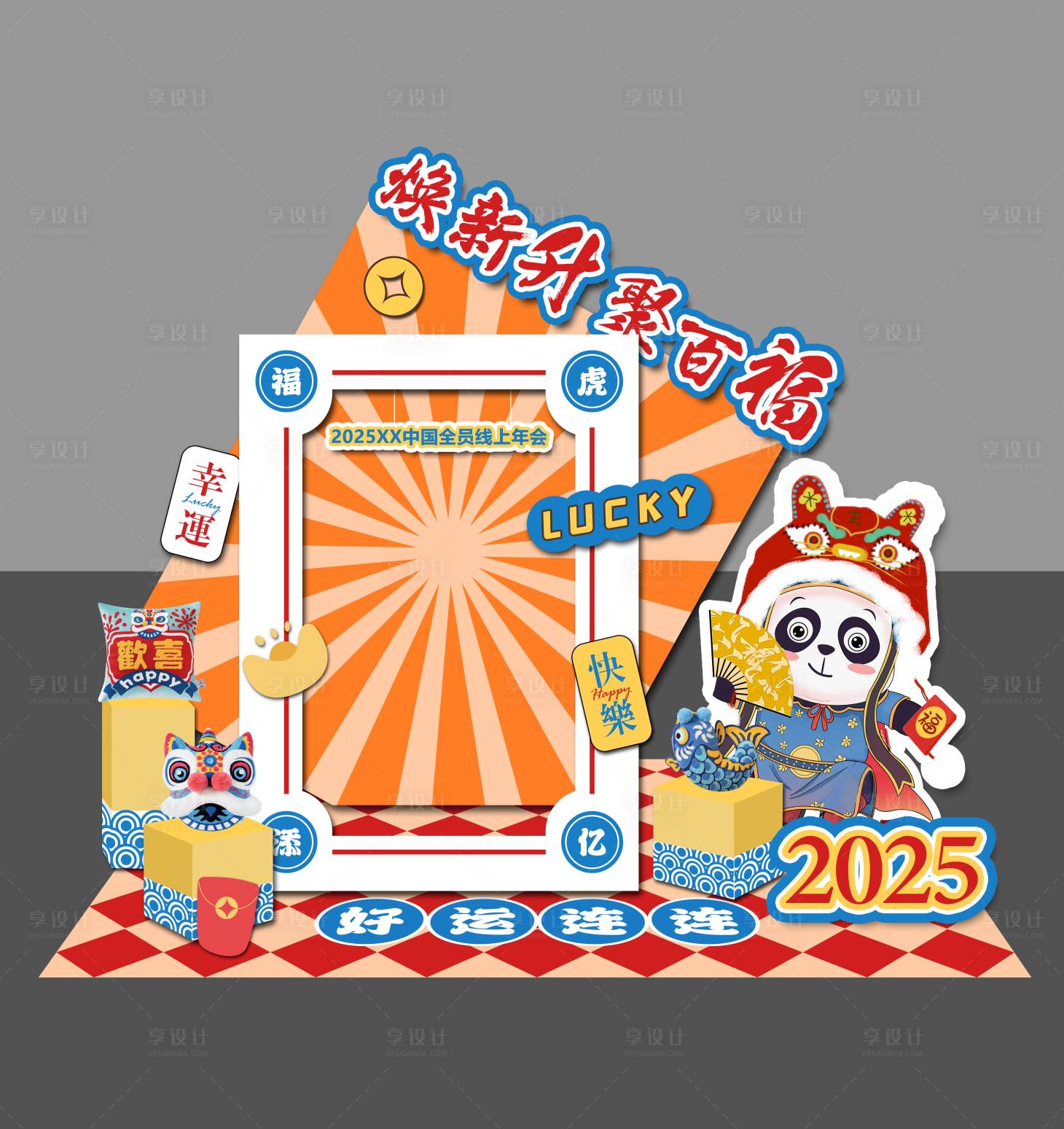 源文件下载【享设计】搜索编号：70190033830793060【国潮熊猫美陈】