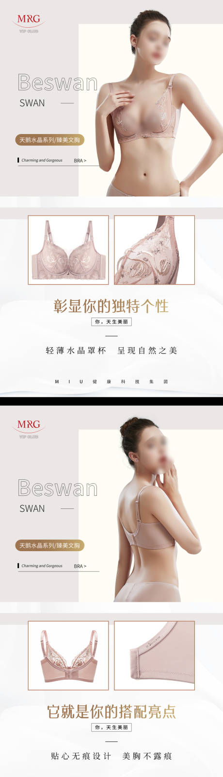 源文件下载【享设计】搜索编号：34350034154217245【内衣文胸海报】