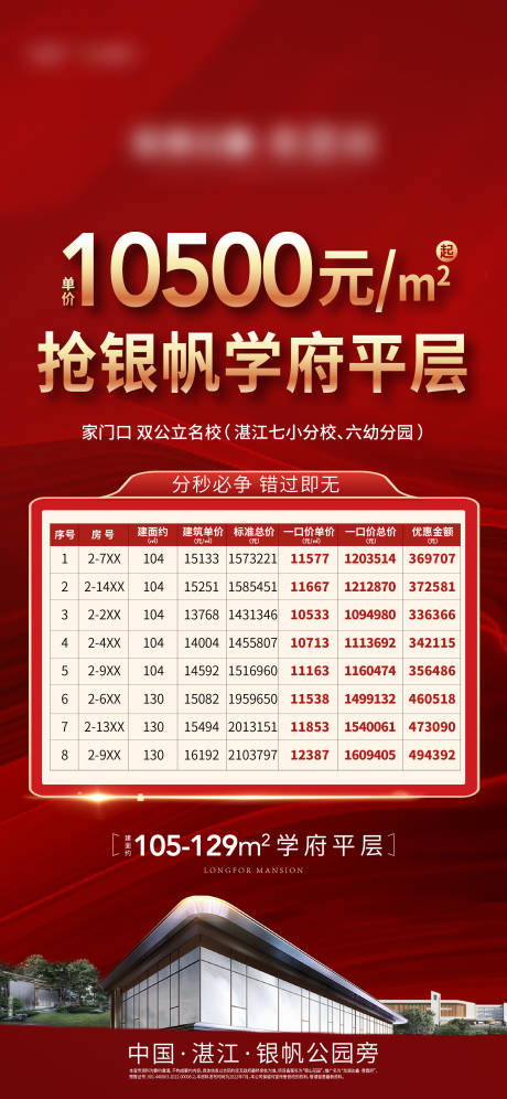 源文件下载【享设计】搜索编号：43390033822089093【地产特价房源】