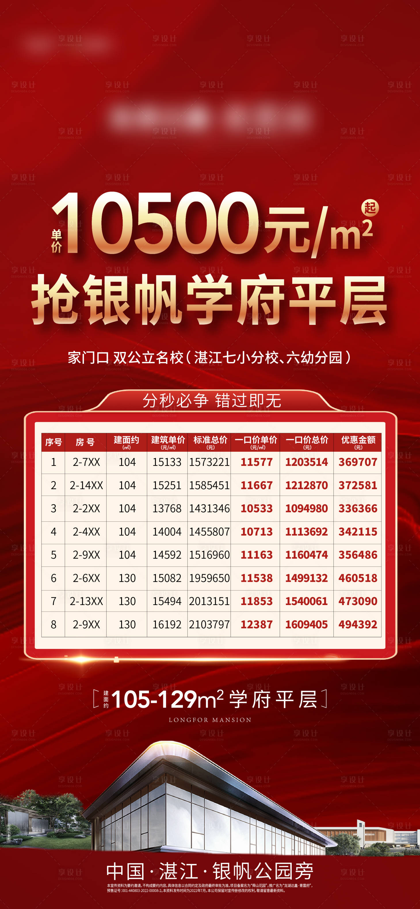 源文件下载【享设计】搜索编号：43390033822089093【地产特价房源】