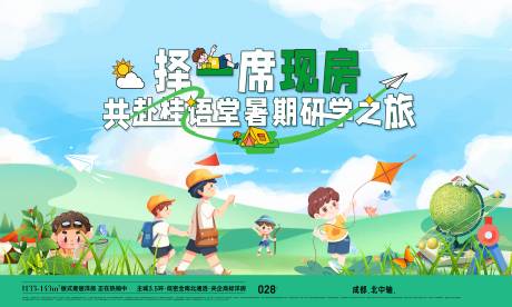 源文件下载【享设计】搜索编号：89740034260444360【地产暑期研学活动海报】