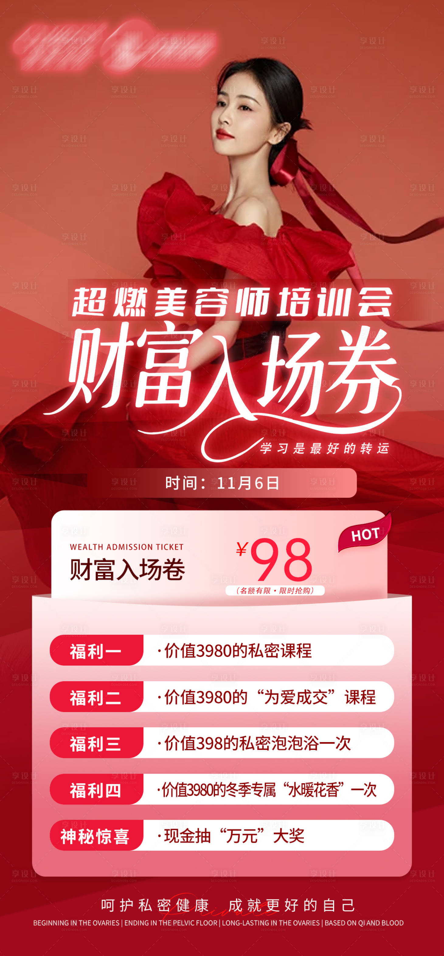 源文件下载【享设计】搜索编号：92660033925016529【医美财富入场卷98元】