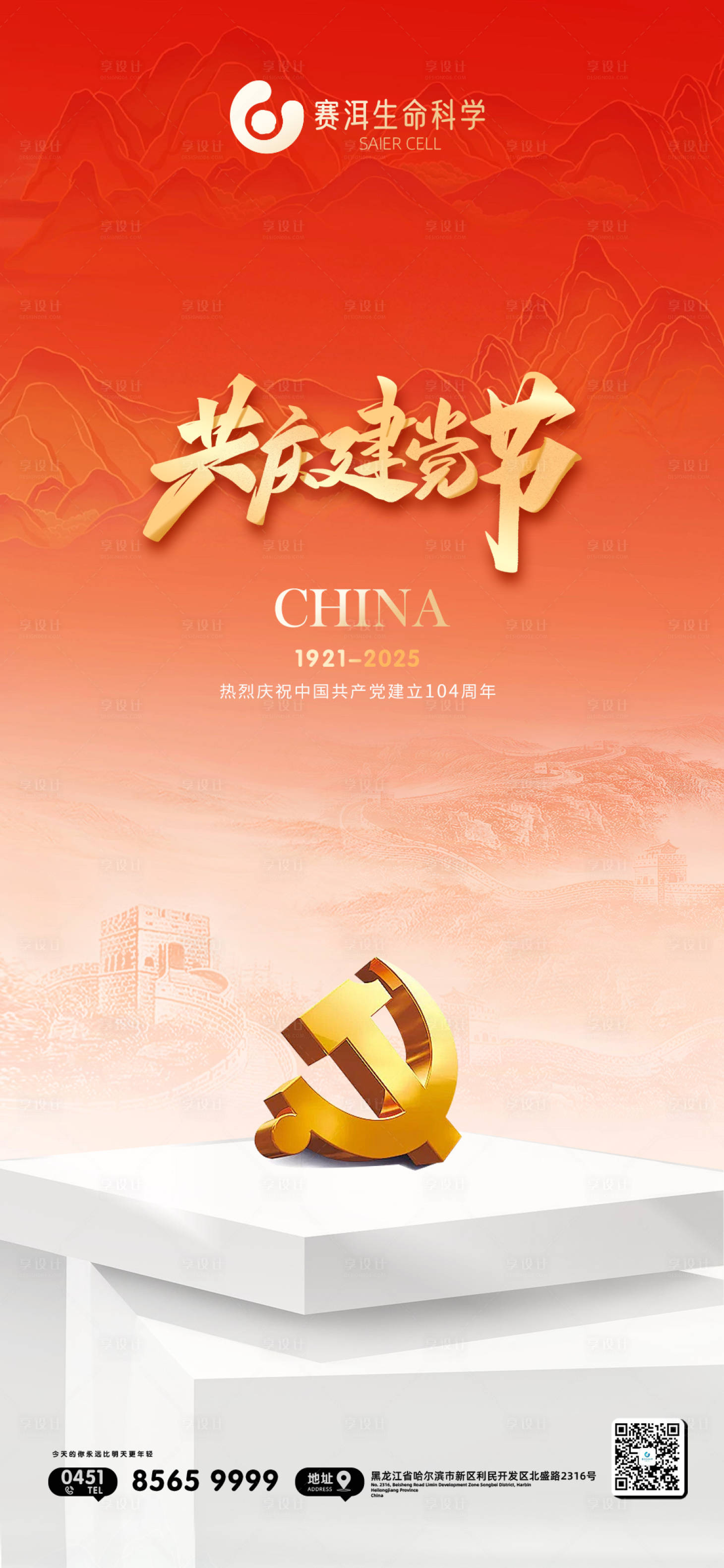 源文件下载【享设计】搜索编号：16460033903538707【建党节宣传海报】