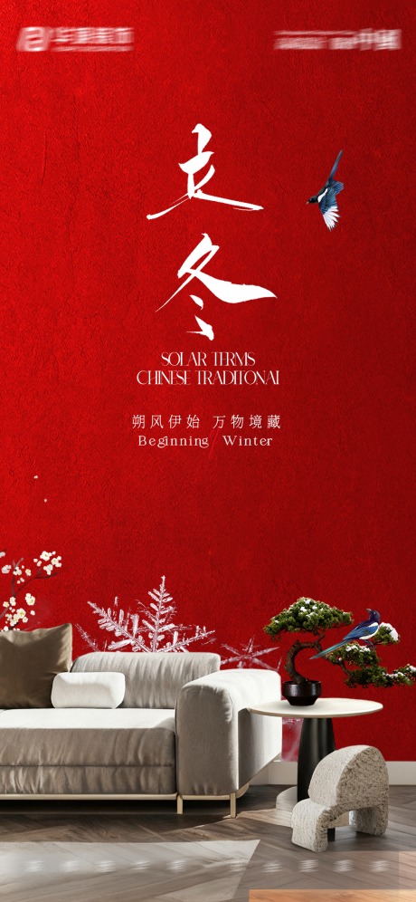 源文件下载【享设计】搜索编号：97810033891236086【立冬节气海报】