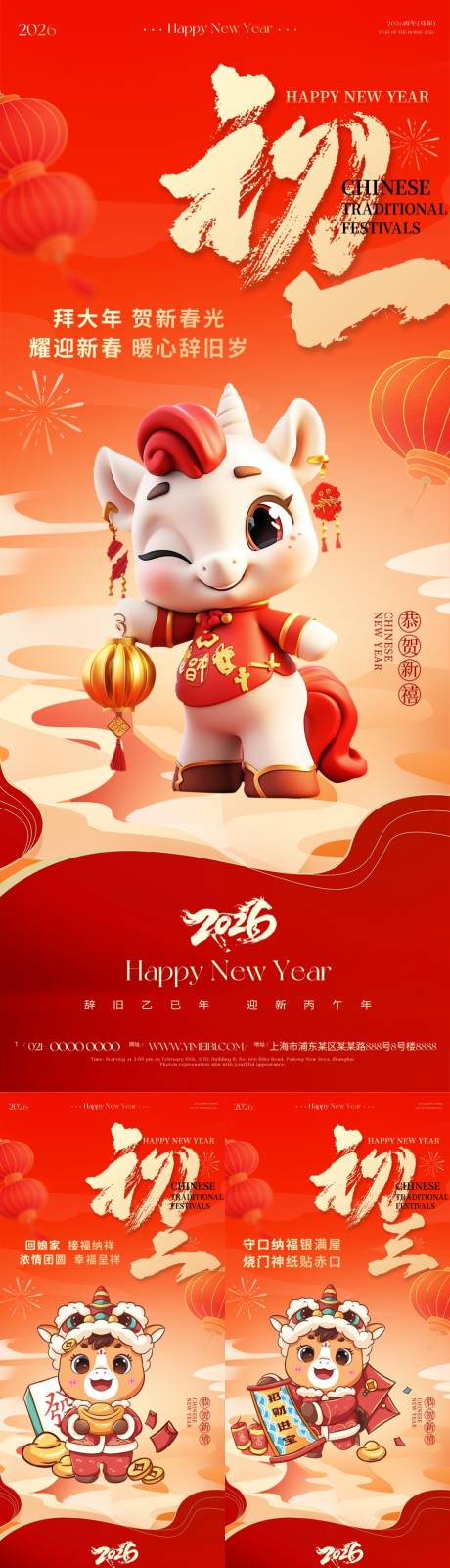 源文件下载【享设计】搜索编号：70230034052836654【马年年俗海报初一到开工】