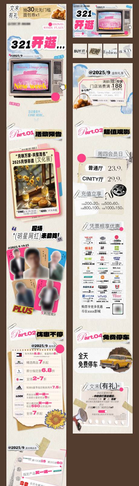 源文件下载【享设计】搜索编号：95260034099952500【拼贴风复古活动长图】